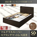 お客様組立 収納ベッド セミダブル マットレス付き マルチラススーパースプリング 連結 棚・コンセント付すのこベッド Bタイプ(3)