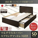 【SALE:7/11 20:00 - 7/19 01:59】組立設置付 収納ベッド シングル マットレス付き マルチラススーパースプリング 連結 棚・コンセント...