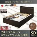 【SALE:7/11 20:00 - 7/19 01:59】組立設置付 収納ベッド シングル マットレス付き マルチラススーパースプリング 連結 棚・コンセント...