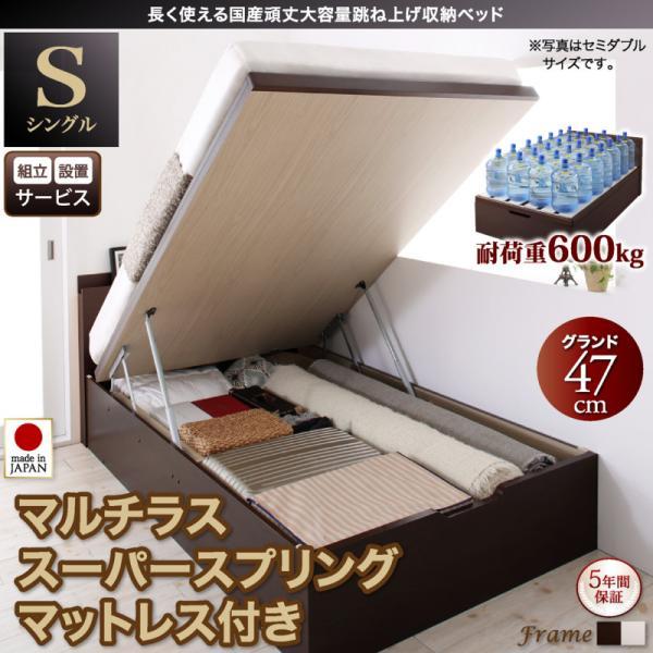 【SALE：10/9 20:00 - 10/14 01:59】(組立設置付) 跳ね上げ式ベッド シングル マットレス付き マルチラススーパースプリング 縦開き・深さグランド 日本製