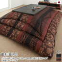 【SALE:5/1 10:00 - 5/8 01:59】こたつ布団 おしゃれ 7尺長方形(90×210cm) 国産 こたつ掛け布団