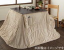 【SALE:5/1 10:00 - 5/8 01:59】こたつ布団 おしゃれ 正方形(75×75cm) 洗えるマイクロファイバーダイニングこたつ掛け布団 こたつ...