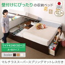 【SALE:7/11 20:00 - 7/19 01:59】お客様組立 ワイドキングサイズベッド マットレス付き マルチラススーパースプリング 国産収納連結ベッ...