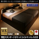 【SALE:7/11 20:00 - 7/19 01:59】(組立設置付) 連結ベッド ワイドキング200(S+S) 薄型スタンダードポケットコイルマットレス付...