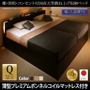 【SALE:7/11 20:00 - 7/19 01:59】組立設置付 連結ベッド クイーン(SS×2) マットレス付き 薄型プレミアムボンネルコイル 縦開き ...