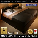 【SALE:7/11 20:00 - 7/19 01:59】組立設置付 連結ベッド クイーン(SS×2) マットレス付き 薄型プレミアムポケットコイル 縦開き ...