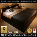 【SALE:7/11 20:00 - 7/19 01:59】連結ベッド キング(SS+S) 薄型スタンダードボンネルコイルマットレス付き 縦開き 日本製 大型跳...