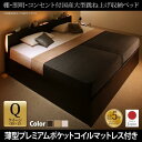 【SALE:7/11 20:00 - 7/19 01:59】連結ベッド クイーン(SS×2) マットレス付き 薄型プレミアムポケットコイル 縦開き 日本製 大型...