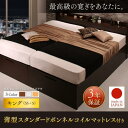 【SALE:7/11 20:00 - 7/19 01:59】連結ベッド キング(SS+S) 薄型スタンダードボンネルコイルマットレス付き 縦開き