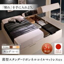 【SALE:7/11 20:00 - 7/19 01:59】連結ベッド キング(SS+S) 薄型スタンダードボンネルコイルマットレス付き 縦開き 日本製大型跳ね...