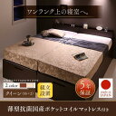 【SALE:7/11 20:00 - 7/19 01:59】組立設置付 クイーンサイズベッド マットレス付き 薄型抗菌国産ポケットコイル 国産大型サイズ頑丈跳ね...