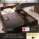 【SALE:7/11 20:00 - 7/19 01:59】(組立設置付) 連結ベッド クイーン(SS×2) マットレス付き マルチラススーパースプリング 縦開...