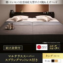 【SALE:7/11 20:00 - 7/19 01:59】(組立設置付) 連結ベッド キング(SS+S) マットレス付き マルチラススーパースプリング 縦開き