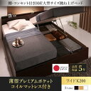 【SALE:7/11 20:00 - 7/19 01:59】連結ベッド ワイドキング200(S+S) マットレス付き 薄型プレミアムポケットコイル 縦開き