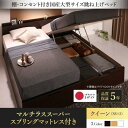 【SALE:7/11 20:00 - 7/19 01:59】連結ベッド クイーン(SS×2) マットレス付き マルチラススーパースプリング 縦開き 棚・コンセン...