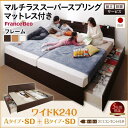 【SALE:7/11 20:00 - 7/19 01:59】(組立設置付) 連結ベッド ワイドキング240(SD×2) マットレス付き マルチラススーパースプリ...