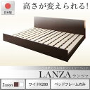 【SALE:7/11 20:00 - 7/19 01:59】お客様組立 ワイドキングサイズベッド ベッドフレームのみ高さ調整できる国産ファミリーベッド ワイドK280(3)