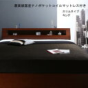 【SALE:7/11 20:00 - 7/19 01:59】キングサイズベッド マットレス付き 最高級国産ナノポケットコイル 高級ウォルナット材収納ベッド キン...