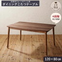 【SALE:7/11 20:00 - 7/19 01:59】ダイニングこたつテーブル 120cm 4人用 高さ調節 組立付き