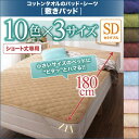 【SALE:5/1 10:00 - 5/8 01:59】敷きパッド セミダブル 1枚 夏用 ショート丈 ベッドパッド