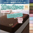 【SALE:5/1 10:00 - 5/8 01:59】ボックスシーツ(パッド一体型) セミシングル 1枚 夏用 ショート丈 ベッドカバー