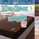 【SALE:5/1 10:00 - 5/8 01:59】ボックスシーツ(パッド一体型) シングル 1枚 夏用 ショート丈 ベッドカバー