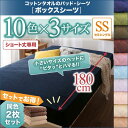 【SALE:7/11 20:00 - 7/19 01:59】ボックスシーツ セミシングル 同色2枚セット 夏用 ショート丈 ベッドカバー