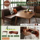 【SALE:7/11 20:00 - 7/19 01:59】ダイニングこたつセット おしゃれ 4人掛け 4点セット(テーブル105+2P+1P+コーナーソファ)