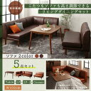 【SALE:9/13 20:00 - 9/18 01:59】ダイニングこたつセット おしゃれ 5人掛け 5点セット(テーブル105+2P×2脚+1P+コーナーソファ)