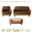 【SALE:7/11 20:00 - 7/19 01:59】ソファーセット おしゃれ 1人掛け+2人掛けソファ2点+テーブル アジアン家具 リゾート バリ風 グ...