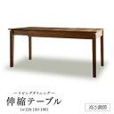 【SALE:7/11 20:00 - 7/19 01:59】食卓テーブル 120-180cm 6人用 組立付き