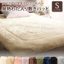【SALE:5/1 10:00 - 5/8 01:59】敷きパッド シングル 冬用・暖かい プレミアムマイクロファイバー ベッドパッド