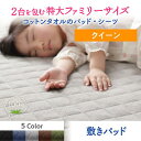 【SALE:5/1 10:00 - 5/8 01:59】敷きパッド クイーン 夏用 コットンタオル地 綿100% ベッドパッド