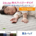 【SALE:7/11 20:00 - 7/19 01:59】敷きパッド ワイドK200 夏用 コットンタオル地 綿100% ベッドパッド