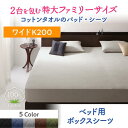 【SALE:7/11 20:00 - 7/19 01:59】ボックスシーツ ワイドK200 夏用 コットンタオル地 綿100% ベッドカバー