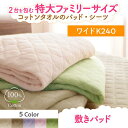 【SALE:7/11 20:00 - 7/19 01:59】敷きパッド ワイドK240 夏用 コットンタオル地 綿100% ベッドパッド