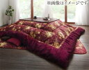 【SALE:5/1 10:00 - 5/8 01:59】こたつ布団 おしゃれ 6尺長方形(90×180用) 国産 高級花柄ボリューム大判 こたつ掛け布団