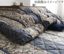 【SALE:5/1 10:00 - 5/8 01:59】こたつ布団 おしゃれ 4尺長方形(80×120用) 日本製 大判ボリューム こたつ掛け布団