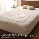【SALE:5/1 10:00 - 5/8 01:59】ふわふわ敷きパッド セミダブル 吸湿発熱わた入り 冬用・暖かい おしゃれ 北欧モダンスタイル ベッドパッ...