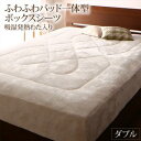 【SALE:5/1 10:00 - 5/8 01:59】ふわふわボックスシーツ(敷パッド一体型) ダブル 吸湿発熱わた入り 冬用・暖かい おしゃれ 北欧モダンス...