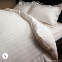 【SALE:5/1 10:00 - 5/8 01:59】掛け布団カバー おしゃれ シングル ホテルスタイル 掛布団カバー