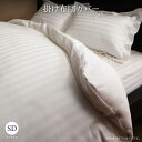 【SALE:5/1 10:00 - 5/8 01:59】掛け布団カバー おしゃれ セミダブル ホテルスタイル 掛布団カバー
