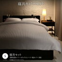 【SALE:5/1 10:00 - 5/8 01:59】布団カバーセット おしゃれ シングル ホテルスタイル