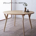 【SALE:8/11 20:00 - 8/24 01:59】ダイニングテーブル 2〜4人掛け 直径120cm おしゃれ 丸型・円型 北欧デザイナーズ