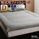 【SALE:5/1 10:00 - 5/8 01:59】敷き布団カバー ダブル 和式用フィットシーツ 冬用・暖かい 裏地プレミアム毛布 おしゃれ ホテル風 敷ふとんカバー(3)