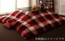 【SALE:5/1 10:00 - 5/8 01:59】こたつ布団 おしゃれ 4尺長方形(80×120用) チェック柄撥水 こたつ掛け布団