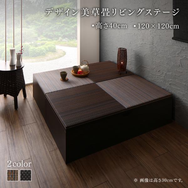 商品コード：dsth500044735[関連タグ] #畳ボックス収納 #120×120cm #ハイタイプ #国産 #収納付き美草畳 #セピア #ダークブラウン #ブラック[関連タグ] #日本製 #こあがり美草畳 #120×120cm #ハイタイプ #国産 #収納ボックス #おしゃれ #ダークブラウン #ブラック #黒 #セピア▼こちらの商品をご確認ください▼120×120cm/ハイタイプタイプ・セット内容など再度ご確認くださいキャンセル費用【 38,650円 】ご請求いたします。▼こちらの商品をご確認ください▼120×120cm/ハイタイプタイプ・セット内容など再度ご確認ください関連商品[サイズ・タイプ別]60×60cmハイタイプ60×60cmロータイプ120×60cmハイタイプ120×60cmロータイプ120×120cmハイタイプ≪現在のページ≫120×120cmロータイプ120×180cmハイタイプ120×180cmロータイプ180×180cmハイタイプ180×180cmロータイプ180×240cmハイタイプ180×240cmロータイプキャンセル費用【 38,650円 】ご請求いたします。配送・お支払いについて送料基本送料：無料追加送料：[北海道]＋5500円(税込)※別途請求 [沖縄本島]配送不可地域のためご注文をお受けできません [離島]配送不可地域のためご注文をお受けできません同梱お届けについて商品の引き渡し：【玄関渡し】※玄関渡し後のお部屋への搬入・組立はお客様となります支払方法【※代引き不可※】銀行振込(前払)配送希望日時日時指定可能(時間は午前・午後のみ)※最終調整は配送会社と電話連絡にて注意事項・備考配送業者よりお届け日時調整のため電話連絡がございます