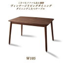 【SALE:5/1 10:00 - 5/8 01:59】ダイニングこたつテーブル 105cm 4人用 ヴィンテージ ハイタイプこたつ 組立付き
