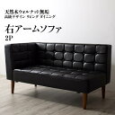 【SALE:7/11 20:00 - 7/19 01:59】ダイニングソファー おしゃれ 2人掛け 右アームタイプ 天然木ウォルナット無垢高級