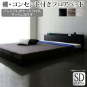 【SALE:5/1 10:00 - 5/8 01:59】ローベッド セミダブルベッド プレミアムポケットコイルマットレス付き 棚・コンセント付き(3)